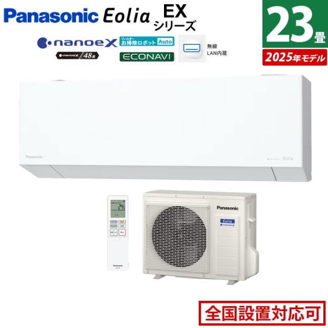 エアコン 23畳用 パナソニック 7.1kW 200V エオリア EXシリーズ CS-715DEX2-W-SET クリスタルホワイト CS-715DEX2-W + CU-715DEX2 23畳エアコン クーラー ナノイーX48兆 AI自動運転 フィルター自動掃除 スマホ遠隔操作
