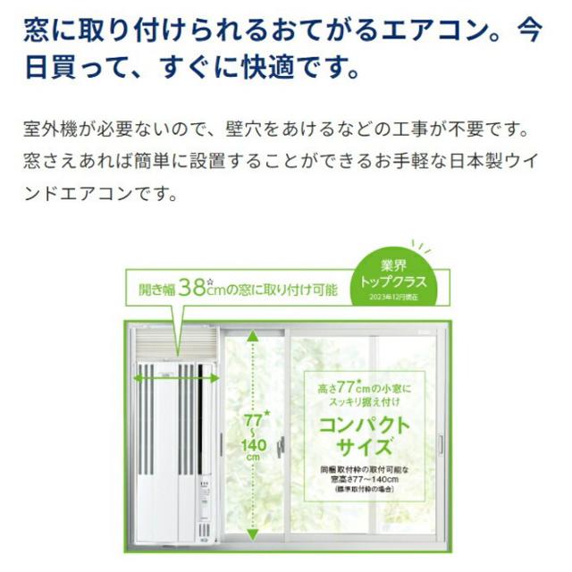 窓用エアコン CW-1625R-WS ホワイト 2025年製