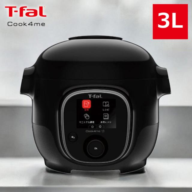 T-fal Cook4me 電気圧力鍋 ブラック ティファール 電気圧力鍋 クック