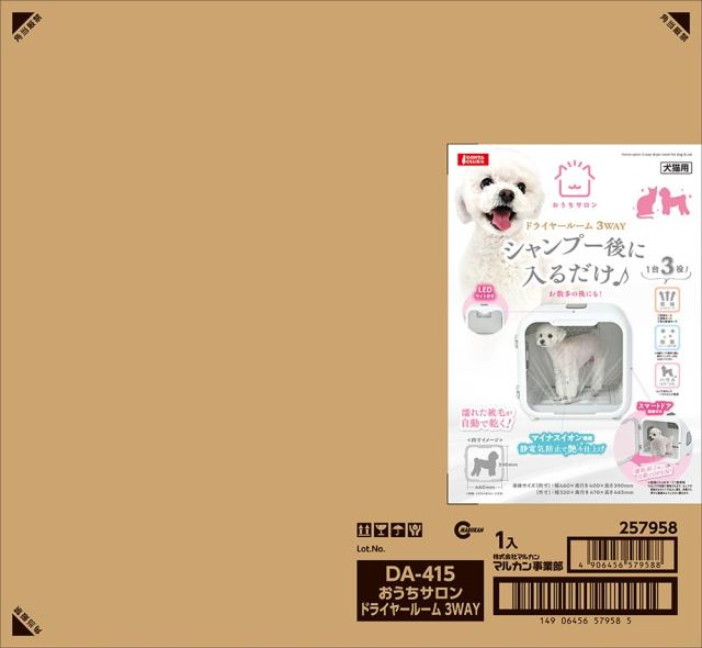 マルカン おうちサロン ドライヤールーム 3WAY GONTA CLUB DA-415 犬猫用品 猫用 犬用