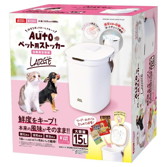 マルカン Auto ペット用 ストッカー ラージ GONTA CLUB/NYANTA CLUB DC-593 犬猫用品 15L 大容量