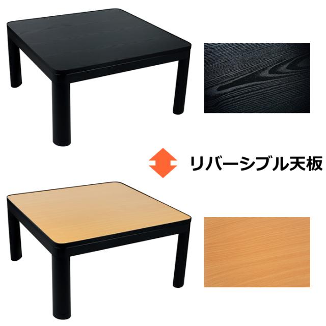 ゼピール カジュアルこたつ 本体 DK-K7524-BK 400W リバーシブル天板 木目調天板 中間スイッチ付 12,800円