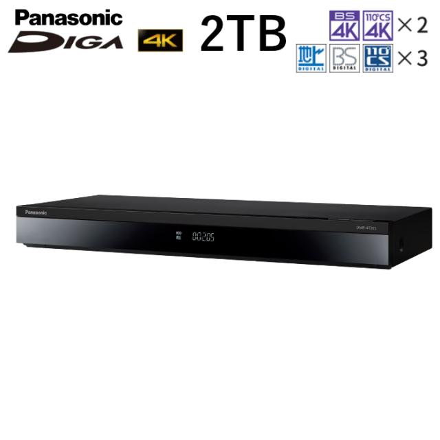 パナソニック ブルーレイレコーダー 2TB 4Kチューナー内蔵 DIGA ディーガ DMR-4T205 BDレコーダー 3番組同時録画 4K衛星放送対応 ドラマ・アニメ1クール自動録画 どこでもディーガ 早見再生 Ultra HDブルーレイ再生