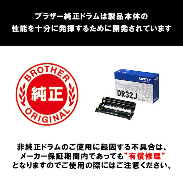 ブラザー 純正 ドラムユニット brother カートリッジ DR32J_2
