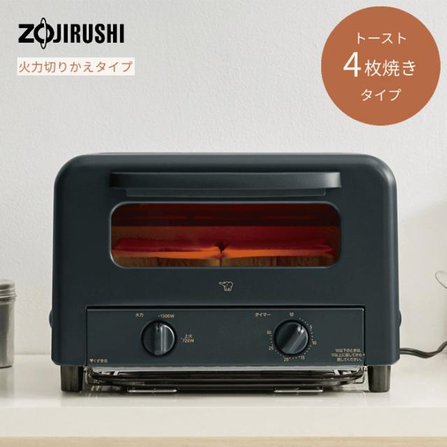 象印 オーブントースター こんがり倶楽部 EQ-Hシリーズ 火力切りかえタイプ EQ-HA30-BA ブラック トースト4枚焼き 火力2段切り替え ひろびろ庫内 石窯仕立て