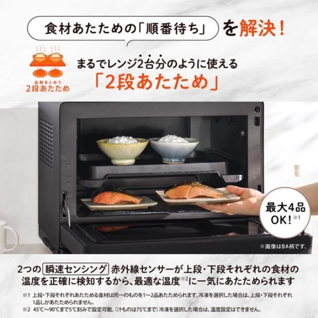 象印 スチームオーブンレンジ 30L エブリノ EVERINO ES-LA型 過熱水蒸気 ES-LA30-BA ブラック 縦開き 1段調理 ムラを抑える_2