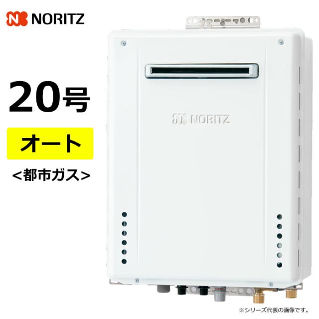 ノーリツ ガス給湯器 都市ガス用 20号 オート 屋外壁掛 GT-70シリーズ GT-2070SAWBL20A13A GT-2070SAWBL-20A-12A13A 追い焚き 自動湯張り対応 ガスふろ給湯器