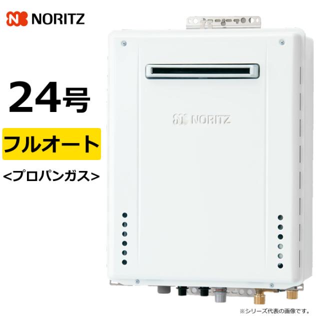 ふろ給湯器 24号 LPガス ノーリツ 【公式通販】