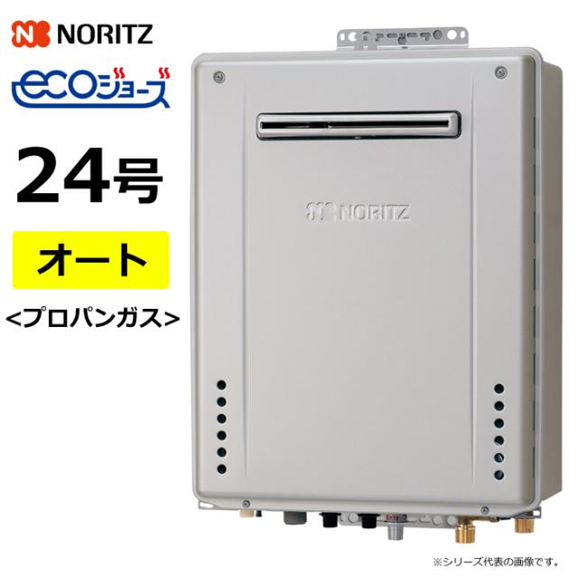 ノーリツ ガス給湯器 プロパンガス用 24号 オート 屋外壁掛 GT-C72シリーズ シンプル エコジョーズ GT-C2472SAWBLLPG GT-C2472SAWBL-LPG 追い焚き 自動湯張り対応 ガスふろ給湯器