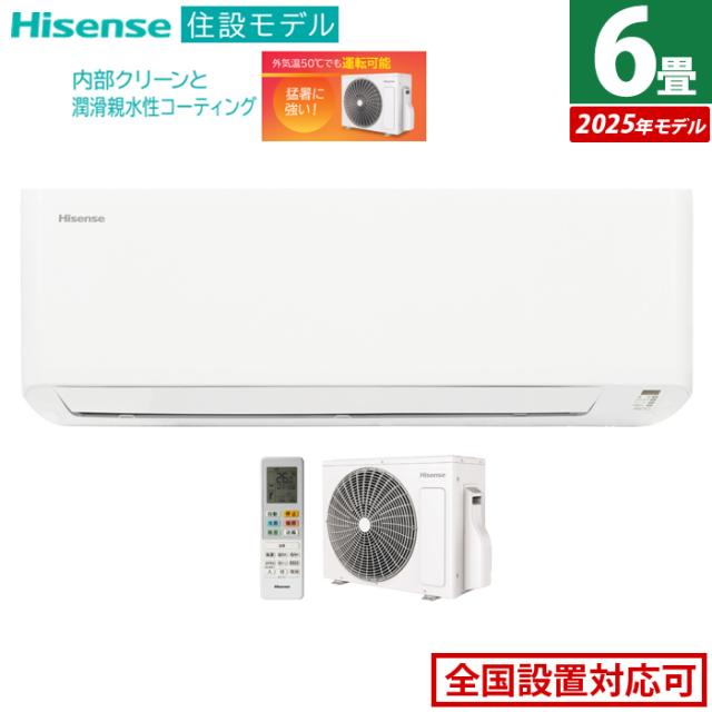 エアコン 6畳用 ハイセンス 2.2kW 2025年モデル 住設モデル HA-J22H-W-SET ホワイト HA-J22H-W+HC-J22H 6畳用エアコン クーラー 冷房 暖房 内部クリーン 潤滑親水性コーティング