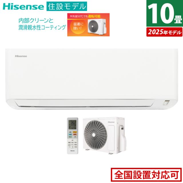 エアコン 10畳用 ハイセンス 2.8kW 2025年モデル 住設モデル HA-J28H-W-SET ホワイト HA-J28H-W+HC-J28H 10畳用エアコン クーラー 冷房 暖房 内部クリーン 潤滑親水性コーティング