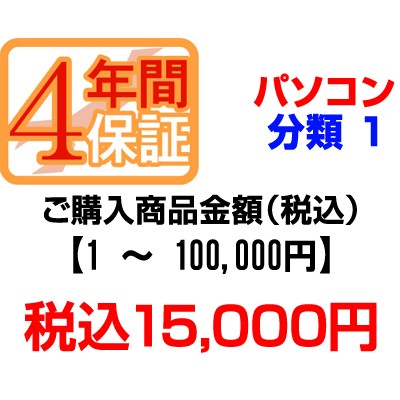 ＰＣあきんどご購入者様対象　延長保証のお申込み(パソコン分類1)1〜【P延保】