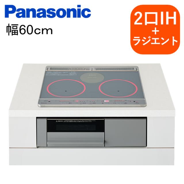 パナソニック IHクッキングヒーター ビルトインタイプ 幅60cm 光るリング Jシリーズ 2口IH+ラジエントヒーター 両面焼きグリル KZ-J1H6AST シルバー/グレー 200V IHコンロ ビルトインIHコンロ 光・揚げ物温度調節 53,388円