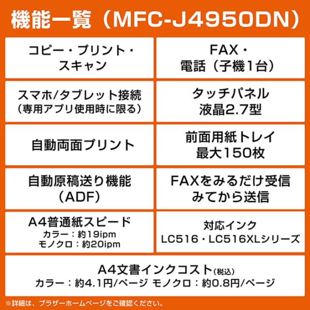 ブラザー プリンター PRIVIO プリビオ A4大容量インクジェット複合機 MFC-J4950DN ホワイト brother FAX 電話 子機1台 コピー プリント スキャン Wi-Fi 簡単設定_3