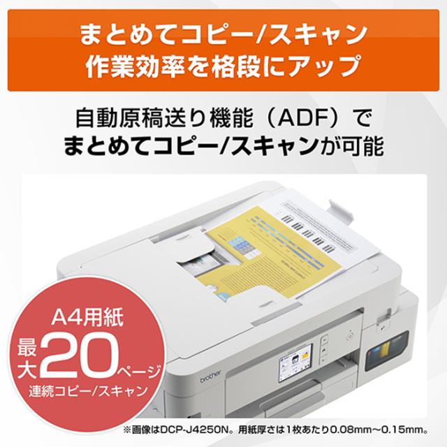 ブラザー プリンター PRIVIO プリビオ A4大容量インクジェット複合機 MFC-J4950DN ホワイト brother FAX 電話 子機1台 コピー プリント スキャン Wi-Fi 簡単設定_9