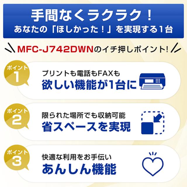 ブラザー プリンター PRIVIO プリビオ A4インクジェット複合機 MFC-J742DWN ホワイト brother FAX 電話 子機2台 コピー プリント スキャン Wi-Fi 簡単設定_2