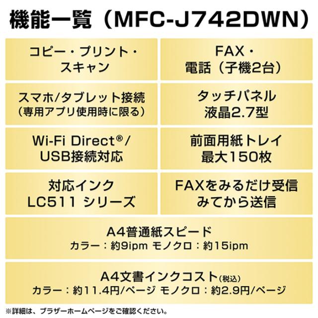 ブラザー プリンター PRIVIO プリビオ A4インクジェット複合機 MFC-J742DWN ホワイト brother FAX 電話 子機2台 コピー プリント スキャン Wi-Fi 簡単設定_3