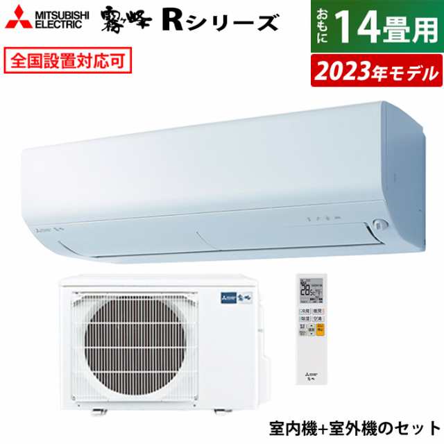 エアコン 14畳用 三菱電機 4.0kw 200V 霧ヶ峰 Rシリーズ 2023年モデル MSZ-R4023S-W-SET ピュアホワイト MSZ-R4023S-W-IN + MUCZ-R4023S