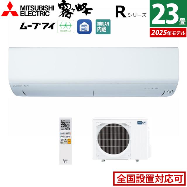 エアコン 23畳用 三菱電機 7.1kW 200V 霧ヶ峰 Rシリーズ 2025年モデル MSZ-R7125S-W-SET ピュアホワイト 23畳用エアコン クーラー 空気清浄機能 フィルター自動お掃除 ムーブアイ 高温みまもり