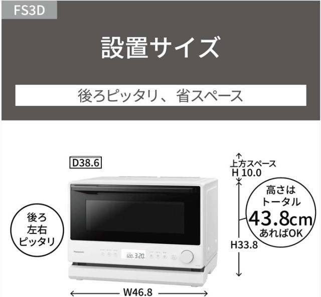 パナソニック オーブンレンジ 23L ワイド＆フラット たて開き NE-FS3D 