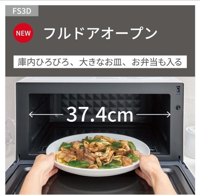 パナソニック オーブンレンジ 23L ワイド＆フラット たて開き NE-FS3D 