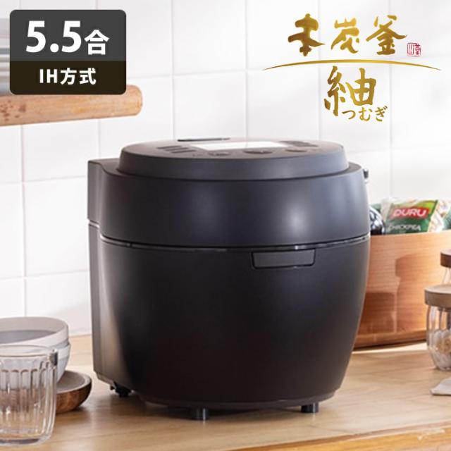 三菱電機 炊飯器 5.5合炊き 本炭釜 紬 つむぎ IHジャー炊飯器 NJ-BW10H-B 炭漆黒 すみしっこく 銘柄芳潤炊き 少量 時短 保温 玄米 エコ炊飯 低温調理