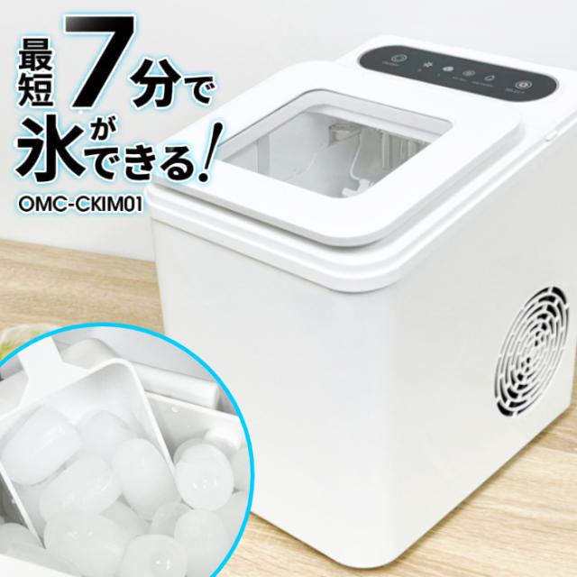 オムニ 高速製氷機 アイススコップ付き 1回の製氷個数 9個 OMC-CKIM01 ホワイト 自動製氷 氷ができる 便利 軽量 家庭用 製氷器 小型 アイス 簡単操作 コンパクト 11,684円