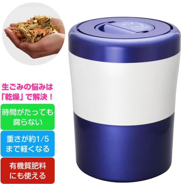 シマ株式会社 家庭用 生ごみ減量乾燥機 パリパリキュー ライト PCL-35-BWB ブルーストライプ