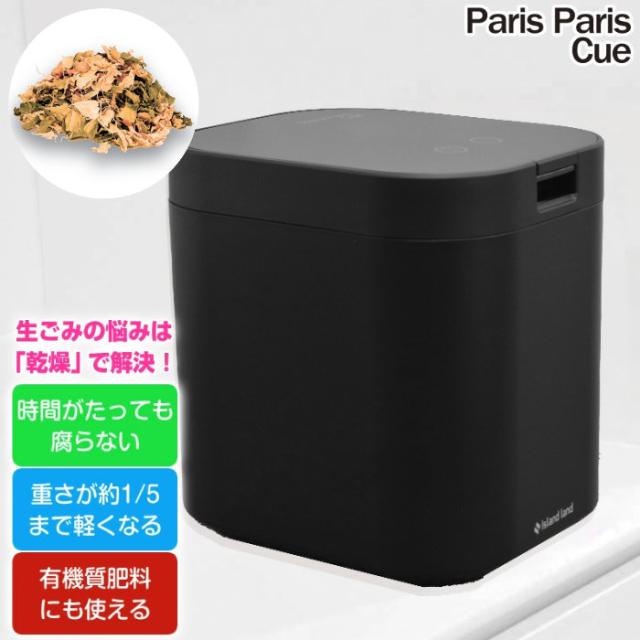 即納】シマ株式会社 生ごみ減量乾燥機 パリパリキュー PPC-15-MB 