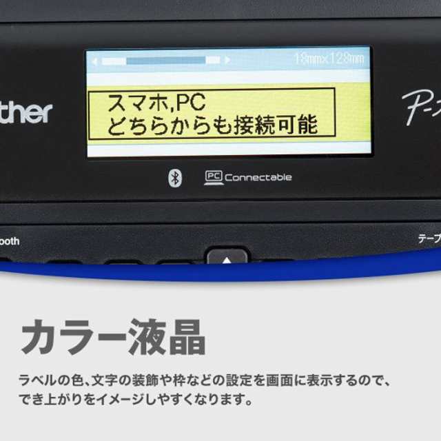 ブラザー カラー液晶搭載 ラベルライター P-touch ピータッチ PT