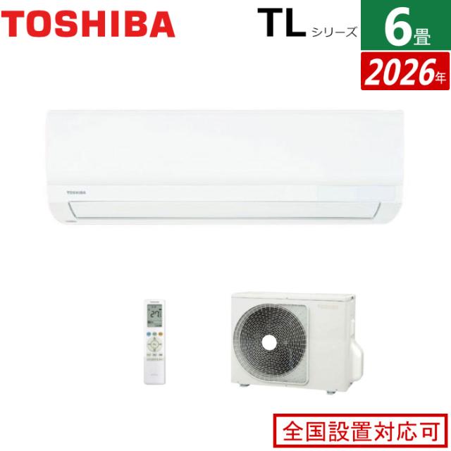 エアコン 6畳用 東芝 2.2kW TLシリーズ 2026年モデル RAS-2216TL-W-SET ホワイト 6畳用エアコン クーラー