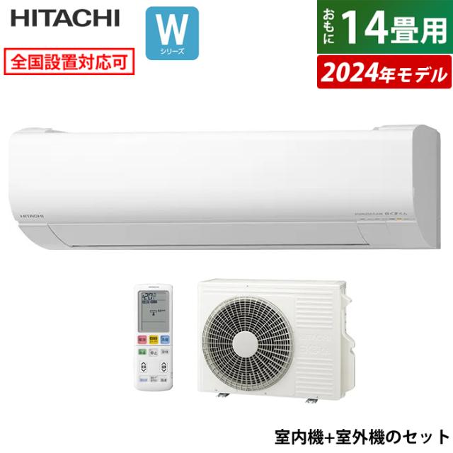 エアコン 14畳用 日立 4.0kW 200V 白くまくん Wシリーズ 2024年モデル RAS-W40R2-W-SET スターホワイト RAS-W40R2-W+RAC-W40R2の通販は 154,800円