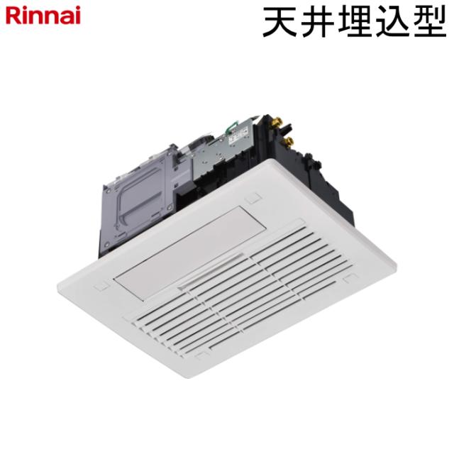 リンナイ 温水式 脱衣室暖房機 天井埋込型 RBH-C3301T ワイヤードリモコン付属（脱衣室用） ヒートショック対策