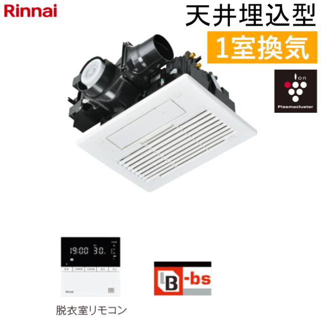 リンナイ 温水式 浴室暖房乾燥機 1室換気 天井埋込型 コンパクトタイプ スタンダード プラズマクラスター25000搭載 RBH-C3302K1P ワイヤードリモコン付属（脱衣室用） ヒートショック対策人感センサー 45,588円