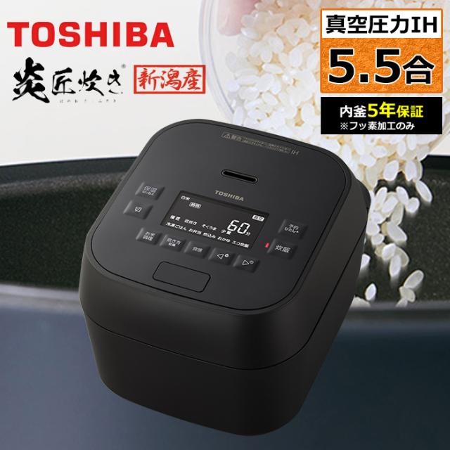 未使用品】TOSHIBA 真空圧力IHジャー炊飯器 炎匠炊き RC-10ZWP TOSHIBA