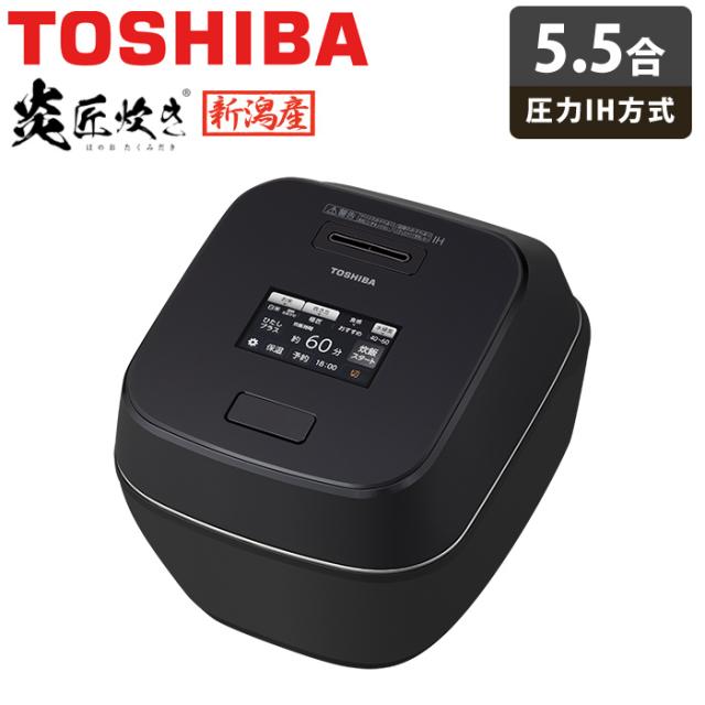 東芝 TOSHIBA 炊飯器 5.5合 炎匠炊き 真空圧力IH グランブラック RC-10ZWW-K 東芝 炊飯器 5.5合炊き 圧力IH炊飯器 炎匠炊き 真空圧力IH