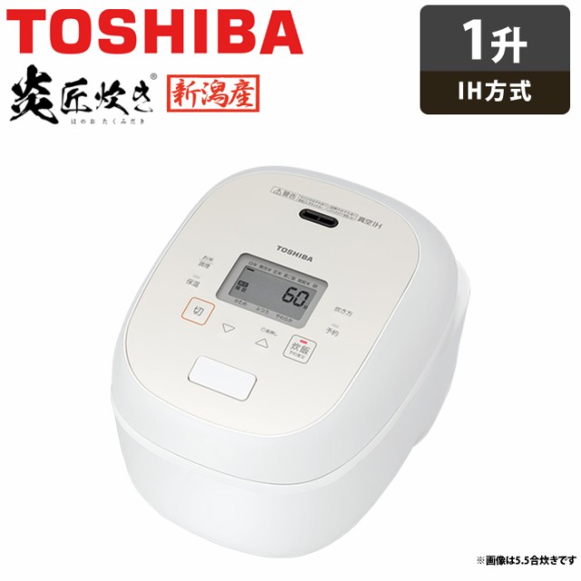 東芝 炊飯器 1升炊き IH炊飯器 炎匠炊き 真空IH RC-18RWA-W グランホワイト