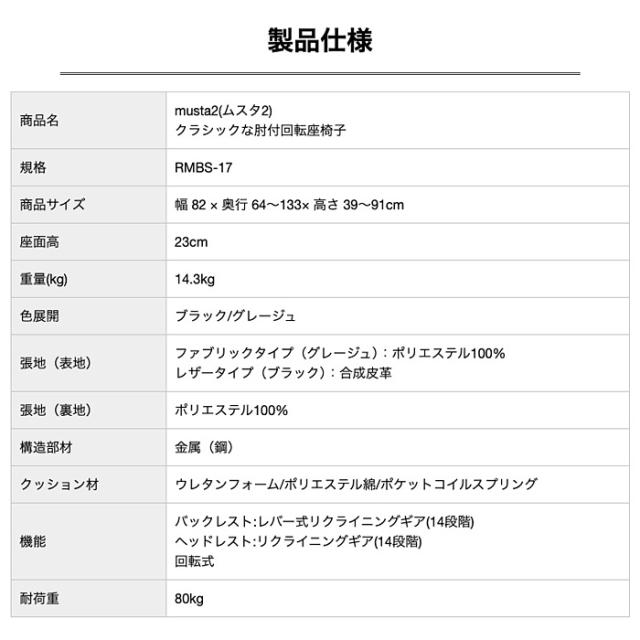 SUWALABO スワラボ クラシックな肘付回転座椅子 musta2 ムスタ2 レザータイプ RMBS-17-BK ブラック 回転式座椅子 ハイバック 肘掛け 回転機能 角度調節機能 14段階 ヘッドレスト リクライニング スタジオいぶき_14