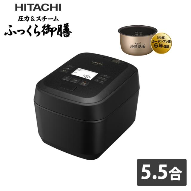 日立 炊飯器 5.5合炊き 圧力IH炊飯器 圧力＆スチーム ふっくら御膳 RZ-Z100JM-K 漆黒 圧力＆スチームIHタイプ エコ炊飯 エコ炊飯 玄米 少量炊飯