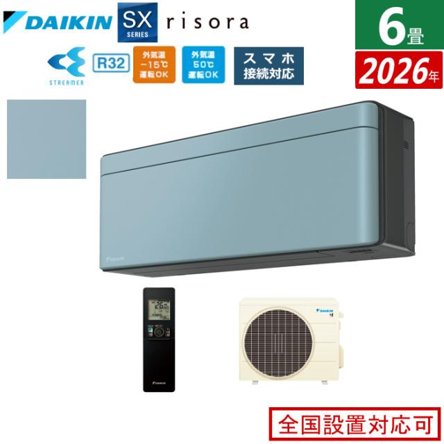 エアコン 6畳用 2.2kW ダイキン リソラ SXシリーズ 2026年モデル S226ATSS-A-SET ソライロ 6畳用エアコン クーラー risora スタイリッシュエアコン