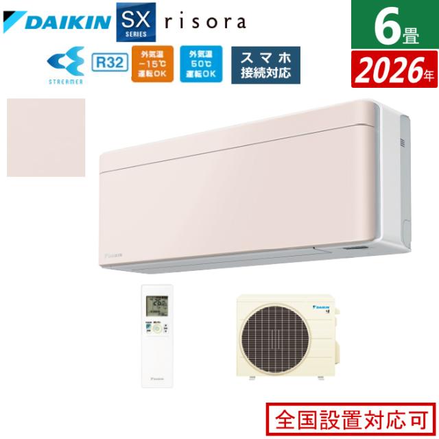エアコン 6畳用 2.2kW ダイキン リソラ SXシリーズ 2026年モデル S226ATSS-Y-SET ストーンベージュ 6畳用エアコン クーラー risora スタイリッシュエアコン