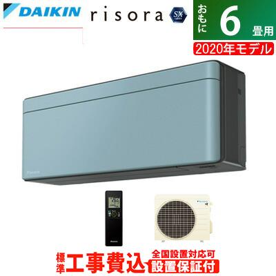 エアコン 6畳用 工事費込み ダイキン 2 2kw Risora Sxシリーズ 2020年モデル S22xtsxs A Set ソライロの通販はau Pay マーケット pcあきんど