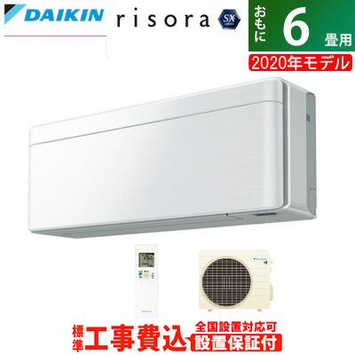 エアコン 6畳用 工事費込み ダイキン 2 2kw Risora Sxシリーズ 2020年モデル S22xtsxs F Set ファブリックホワイトの通販はau Pay マーケット pcあきんど