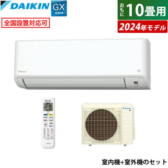 エアコン 10畳用 ダイキン 2.8kW GXシリーズ 2024年モデル S284ATGS-W-SET ホワイト