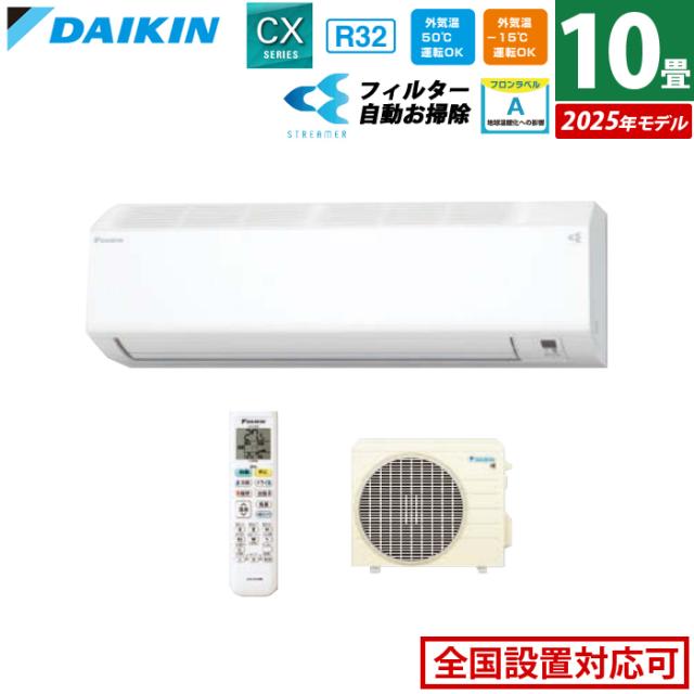 エアコン 10畳用 2.8kW ダイキン CXシリーズ 2024年モデル S284ATCS-W-SET ホワイト F284ATCS-W + R284ACS エアコン 10畳 2.8kw ダイキン ルームエアコン CXシリーズ 単相100V