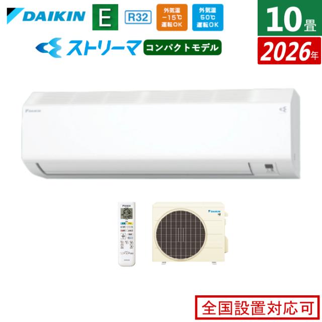 エアコン 10畳用 ダイキン 2.8kW 200V Eシリーズ 2026年モデル 