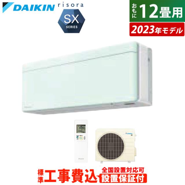 エアコン 12畳用 工事費込み ダイキン 3.6kW リソラ SXシリーズ 2023年モデル S363ATSS-G-SET ミントグリーン S363ATSS-G-ko2