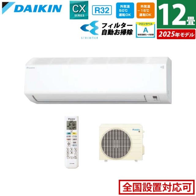エアコン 12畳用 3.6kW ダイキン CXシリーズ 2025年モデル S365ATCS-W-SET ホワイト F365ATCS-W + R365ACS 12畳用エアコン クーラー コンパクト 水内部クリーン ストリーマ フィルター自動お掃除