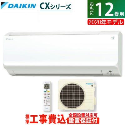 送料無料 エアコン 12畳用 工事費込み ダイキン 3 6kw Cxシリーズ 年モデル S36xtcxs W Set ホワイト S36xtcxs W Ko2の通販はau Pay マーケット ｐｃあきんど