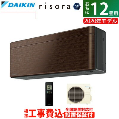 エアコン 12畳用 工事費込み ダイキン 3 6kw Risora Sxシリーズ 年モデル S36xtsxs M Set ウォルナットブラウンの通販はau Pay マーケット ｐｃあきんど